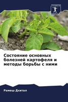 Ramesh Dhital | Sostoqnie Osnownyh Boleznej Kartofelq I Metody Bor'by S Nimi