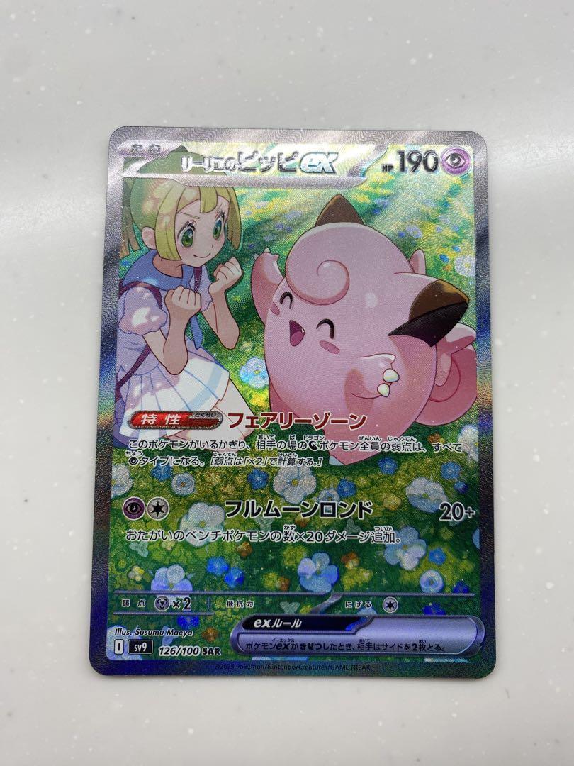 Pokemon Card Lillie's Clefairy SAR 126/100 sv9 Battle Pokemon Card Lillie's Clefairy SAR 126/100 sv9 Battle