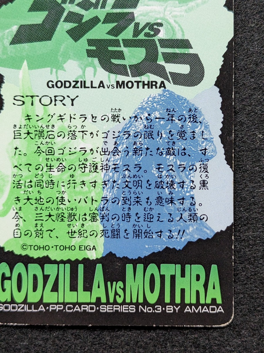 GODZILLA VS MOTHRA AMADA GODZILLA PP CARD SERIES No3 Japanese TCG