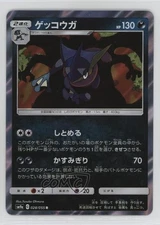 Greninja Japanese Pokémon Sun & Moon Night Unison (SM9a) #028