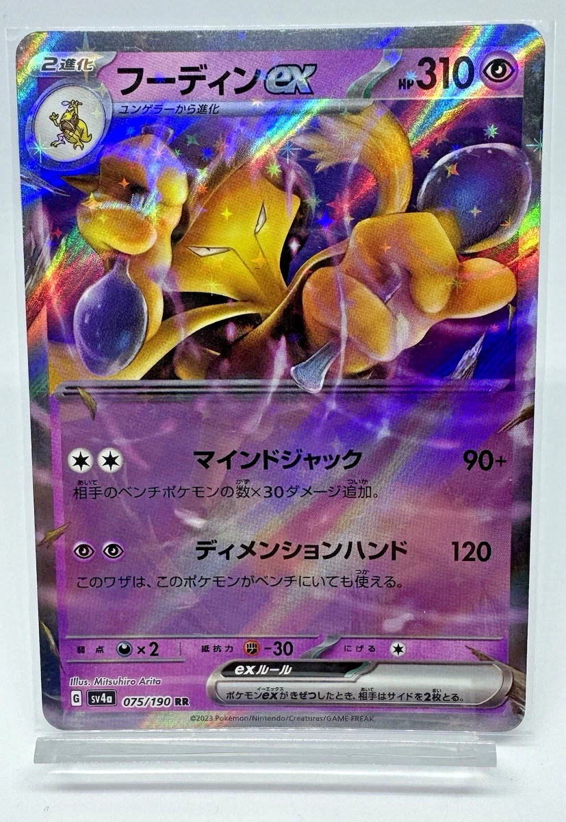Alakazam Ex 075/190 Sv4a: Shiny Treasure Ex for sale | eBay