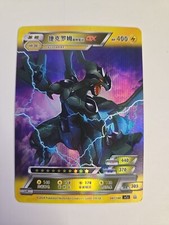 Pokemon ID Chinese Zekrom