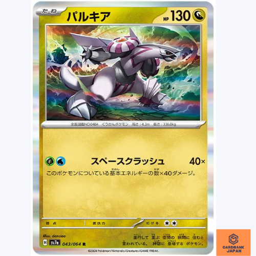Palkia R 043/064 Paradise Dragona sv7a Pokemon Card Japanese Palkia R 043/064 Paradise Dragona sv7a Pokemon Card Japanese