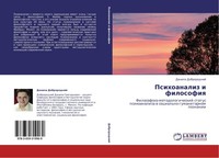 Psihoanaliz I Filosofiq Danila Dobrorodnij