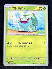 🔥Bulbasaur 001/049 “Special Deck Set” PROMO (JP) TRUE Pokemon SEED Treasure! B
