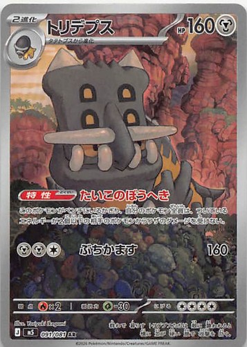BASTIODON 091/081 AR ABYSS EYE POKEMON JAPANESE HOLO NM/M