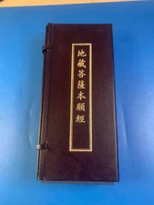 Buddhist Scripture book (Earth Store Sutra) nice condition