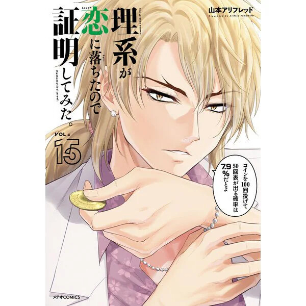 Rikei ga Koi ni Ochita no de Shoumei Shitemita Comic Manga 1-16 Book set  Japan