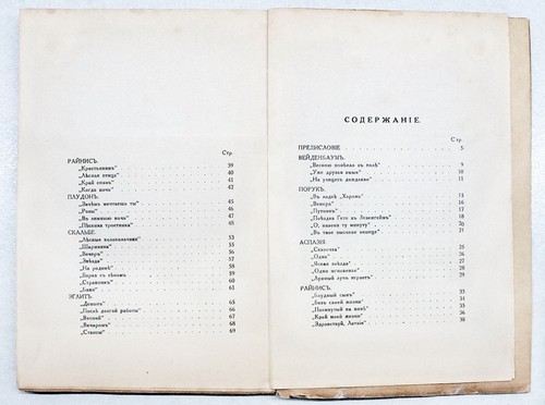 RUSSIAN EMIGRE В. Третьяков ЛАТЫШСКИЕ ПОЭТЫ Антология LATISH POETS in 2 Books RR - Picture 5 of 12