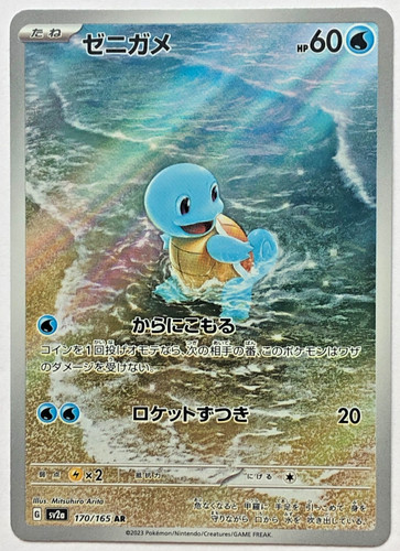 Squirtle AR 170/165 Sv2a Pokémon Card 151 Pokemon Card Japanese