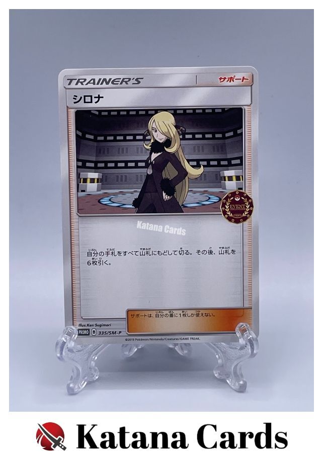 EX/NM Pokemon Cards Cynthia PROMO 335/SM-P SM-P Japanese