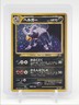 HOUNDOOM LV.37 2000 POKEMON JAPANESE NEO DISCOVERY HOLO RARE #229 Q7098