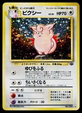 Clefable #36 Prices | Pokemon Japanese Jungle | Pokemon Cards