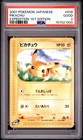 2001 POKEMON JAPANESE EXPEDITION 1ST EDITION #016 PIKACHU PSA 2