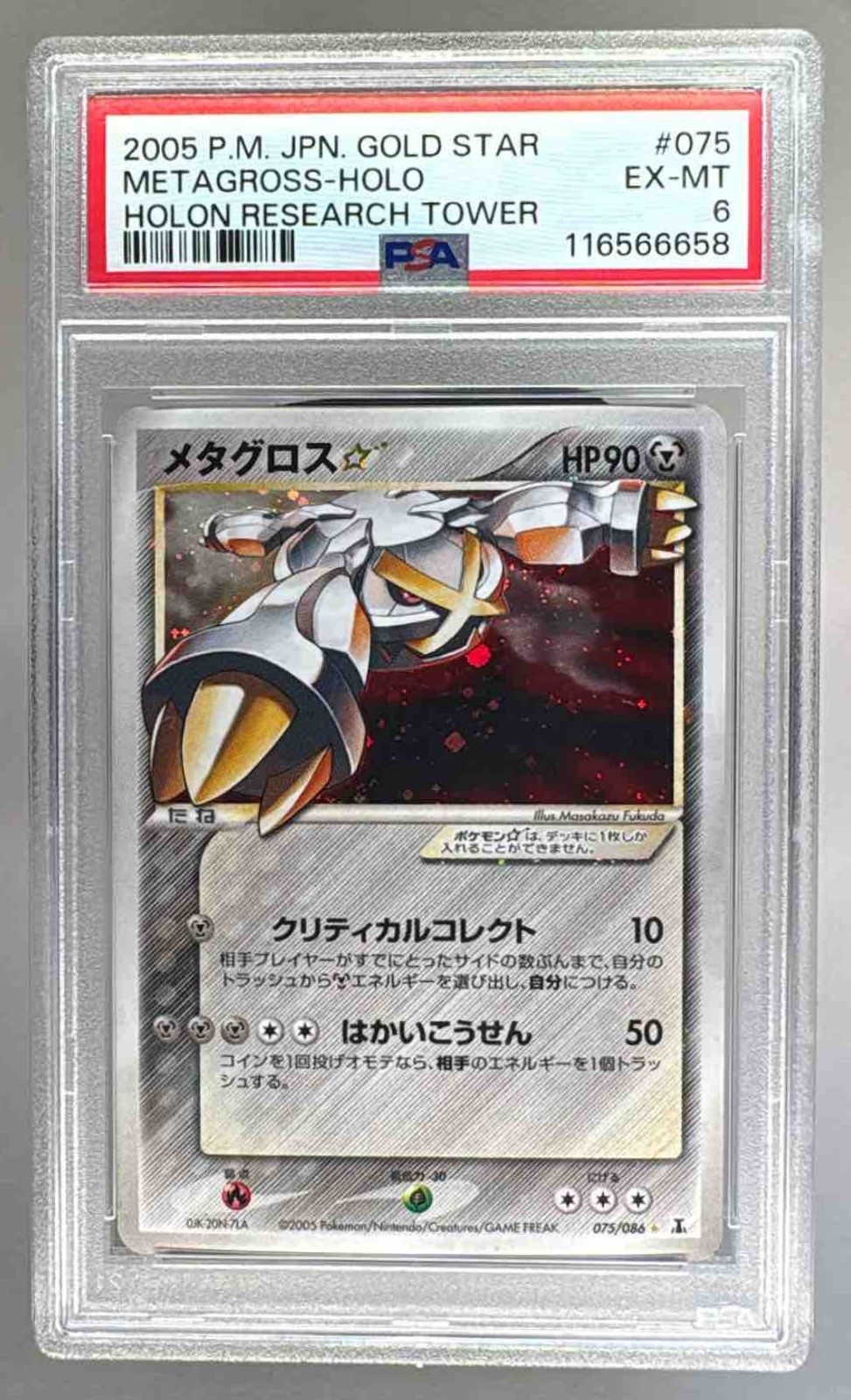 6658 Metagross Gold Star 2005 Japanese Pokemon Holon Research Tower #75 PSA 6