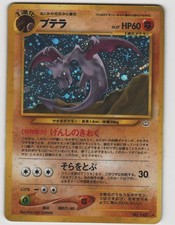 Aerodactyl Holo Rare Neo Revelation NO. 142 Japanese Near Mint Pokemon