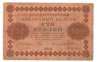 Russia  100  Rubles  Bankote 1918
