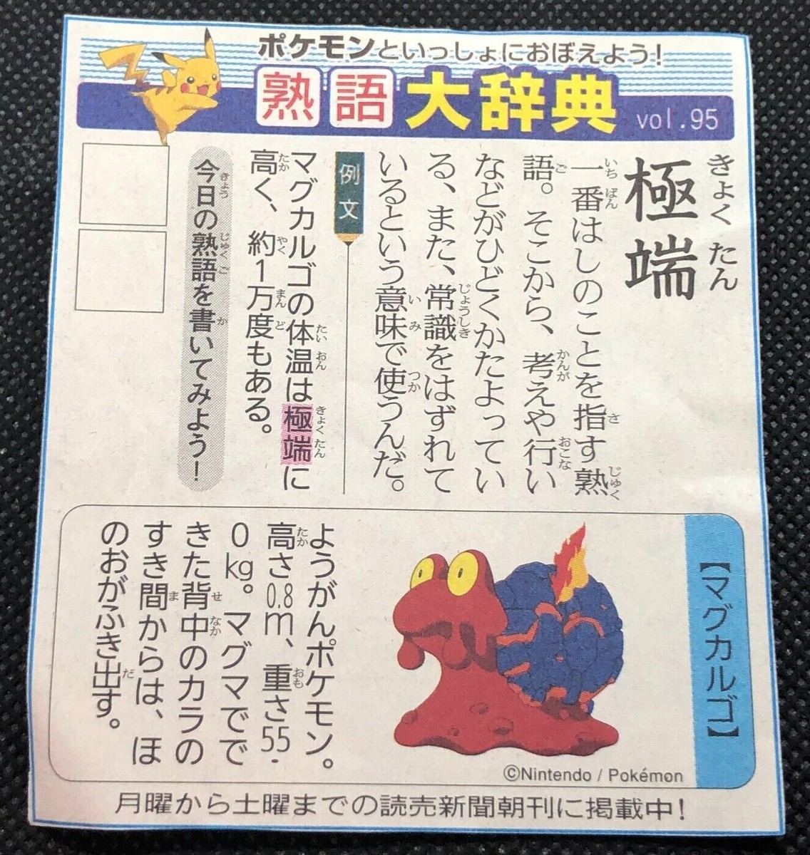 Magcargo Pokemon Sports Encyclopedia Newspaper clipping Japanese