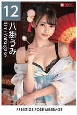 【PHOTO BOOK】Umi Yatsugake/ POSE MESSAGE 12/ Paper back/ 102 pages/ From Japan