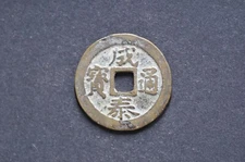 Annam (Vietnam) 1889-1907 Cheng Tai Tong Bao (Shi Wen) Coin (Wt : 4.06 g)  SC71