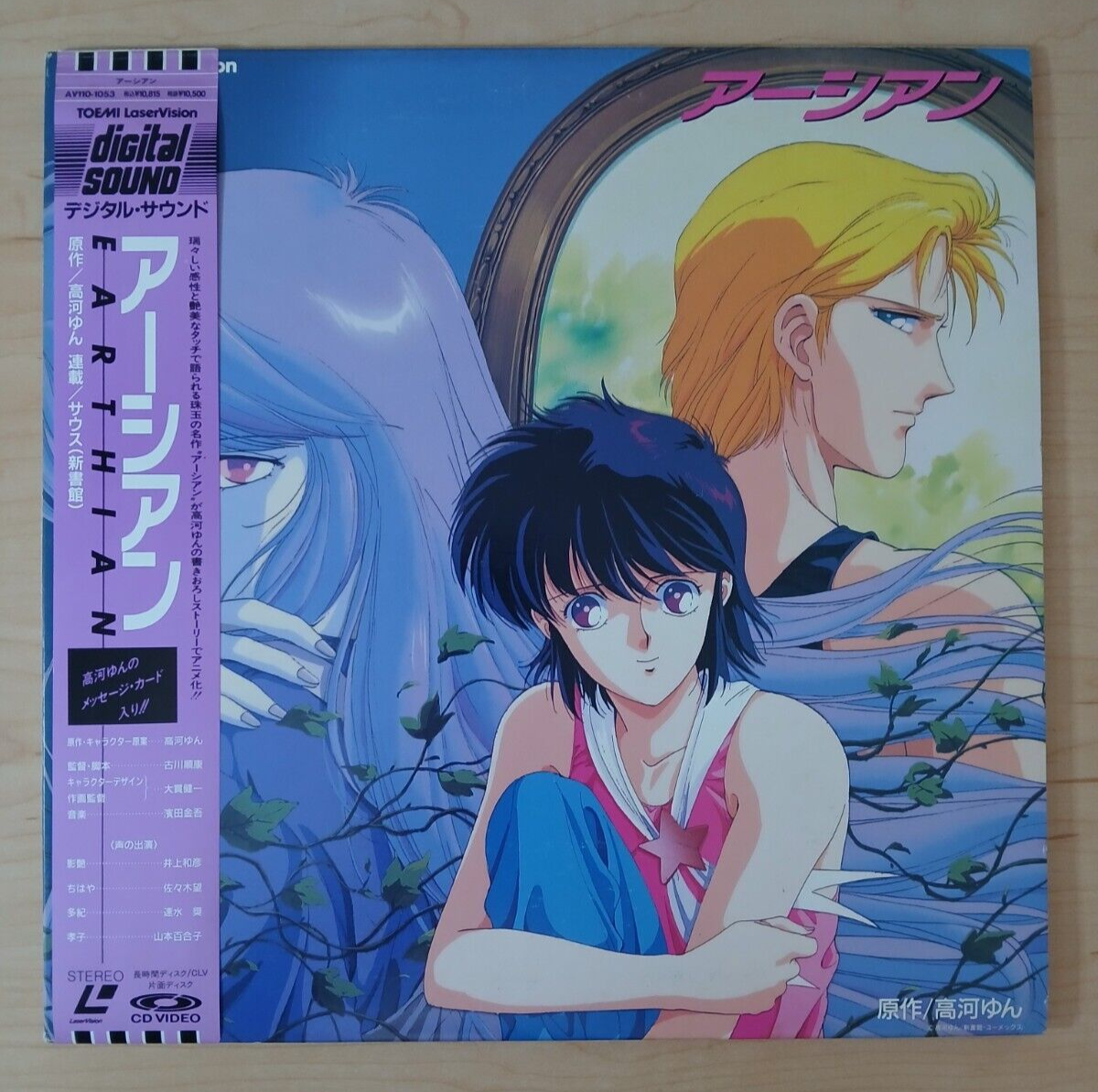 Earthian (1989 Japan NTSC laserdisc) Japanese anime w/ OBI, [AV110