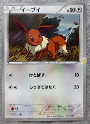 Pokemon Japanese 2012 BKZ Deck - Eevee 010/018 Card - Excellent+ Condition
