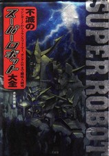 Super Robots Illustrated Guide Mazinger Z to Wing Japanese Language