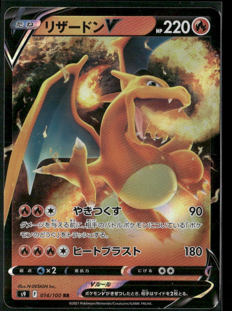 Charizard V 014/100 Double Rare Star Birth Pokemon Japanese Holo Near Mint