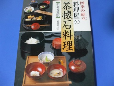 Seasonal Menus: High-End Kaiseki from a Restaurant