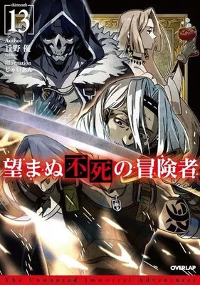 Light Novel Other Size Unwanted Immortal Adventurer 13 Yu Okano