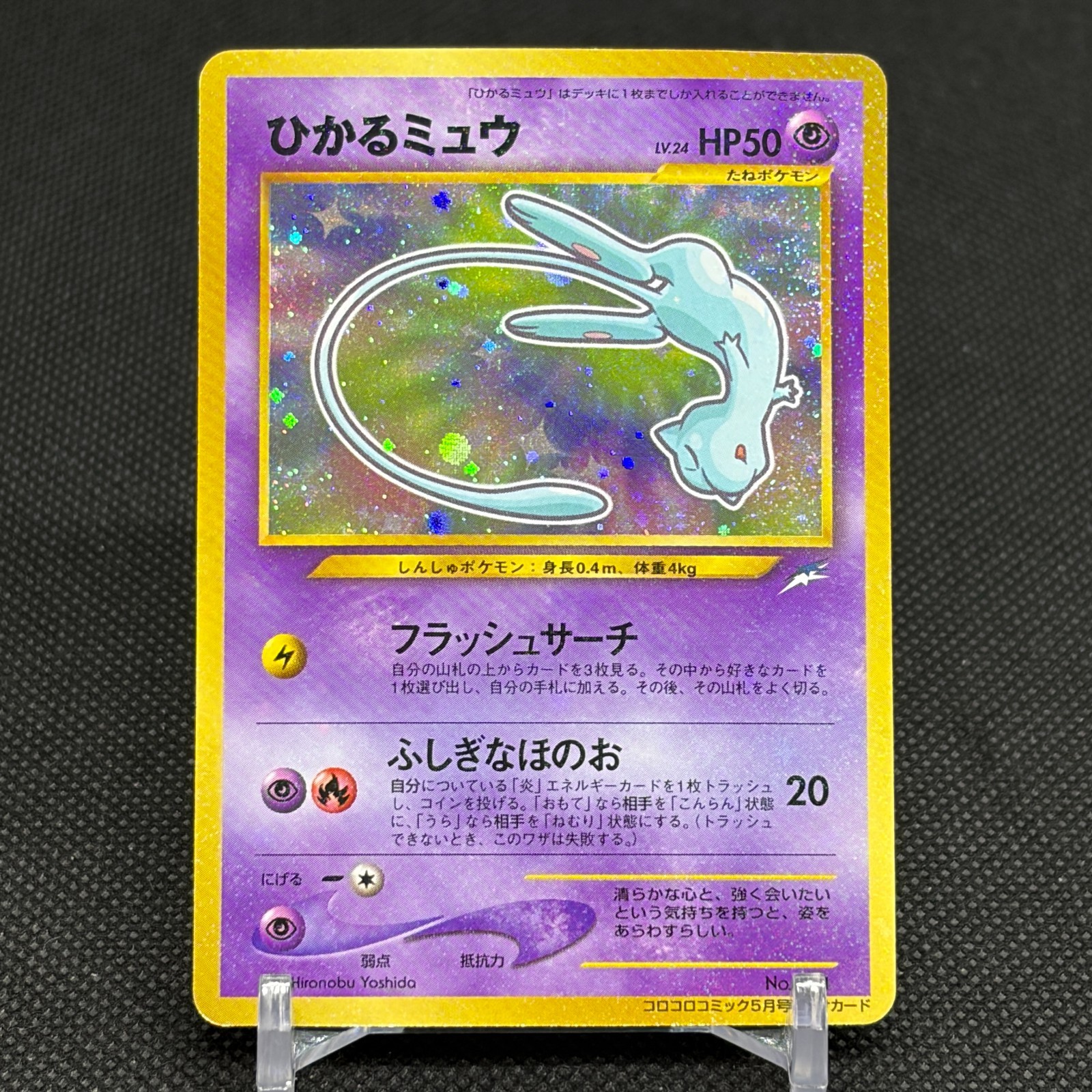 Shining Mew Promo No.151 Coro Coro Old Back Japanese Pokemon Card #540B