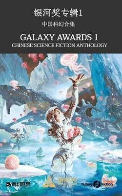 Jiang Bo Mu Ming A Que Galaxy Awards 1 (Paperback)