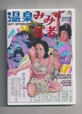 HOT SPRINGS MIMIZU GEISHA  (1971) Pink w Reiko Ike & Miki Sugimoto w/English sub