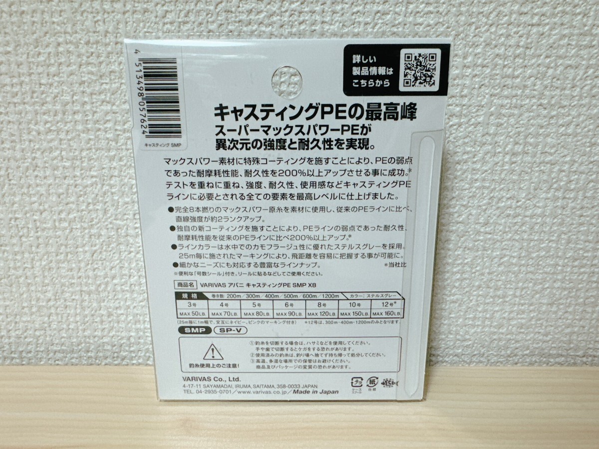 VARIVAS Avani Casting PE SMP 3号 300m Avani Casting PE SMP X8 – VARIVAS