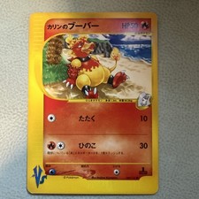 Karen’s Magmar VS 088/141 V Japanese Exclusive Pokemon Card - NM