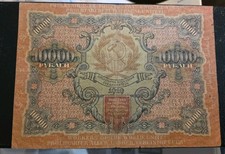 Russia PK #106 1919(1920) 10,000 Rubles Circulated Banknote