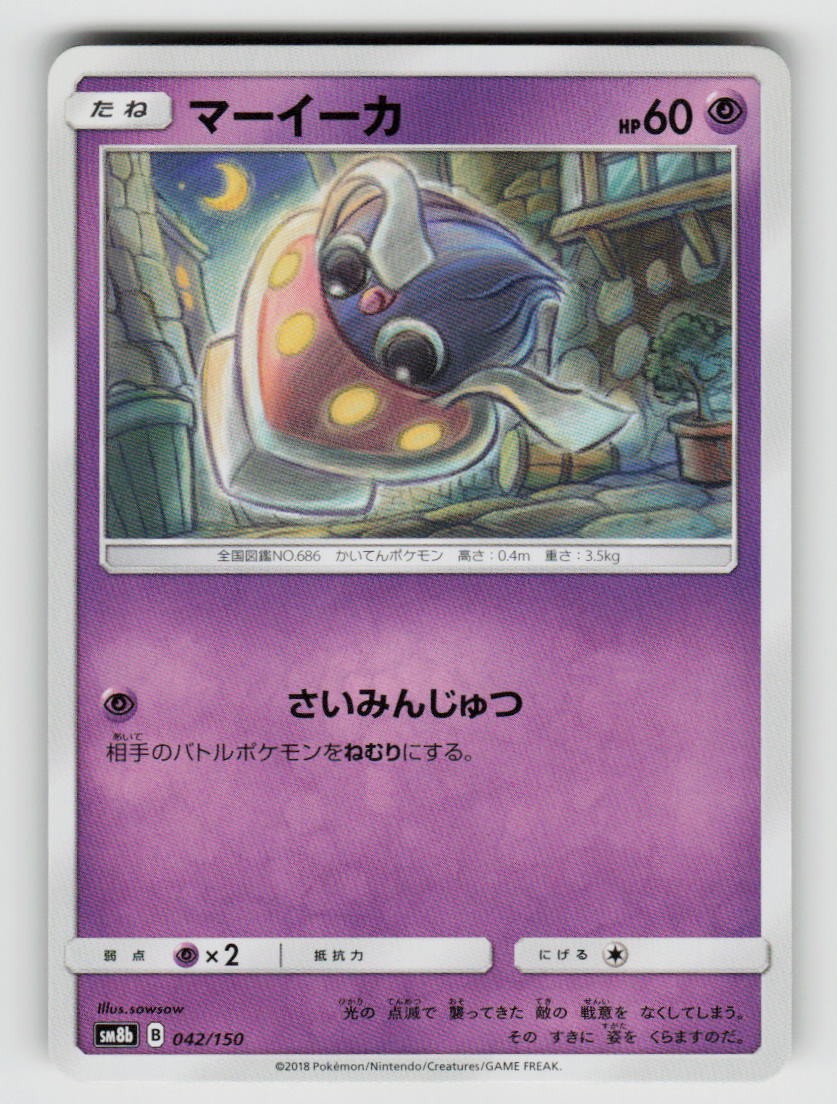 Inkay 042/150 GX Ultra Shiny Pokemon Japanese Near Mint