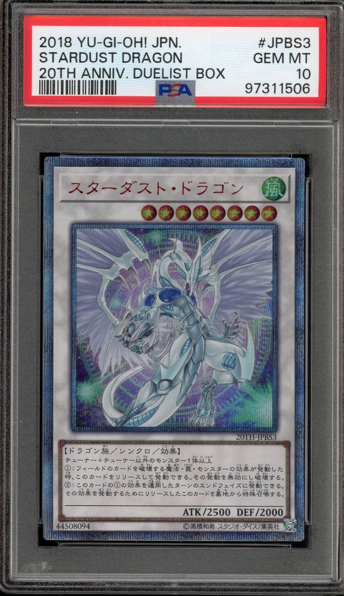 スターダスト・ドラゴン 2008年 GEM MT 10 psa10 PSA10】スターダストドラゴン [レリーフ] {TDGS-JP040} 1枚 - メルカリ