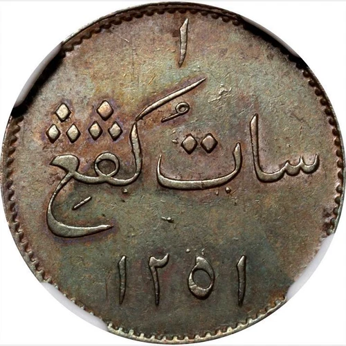 AH1251 1835 Malaysia Singapore Keping Token. Negri Deli. NGC AU55 KM-TN1 PRID-48
