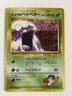 Koga's Grimer No. 088 Gym Challenge vintage Japanese Pokemon card From Japan