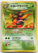 Dark Gloom NO. 044 Uncommon Team Rocket Pokemon Japanese Near Mint