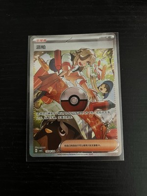 Arven Full Art Trainer SR #1904 CBB3C Chinese Pokemon Card NM