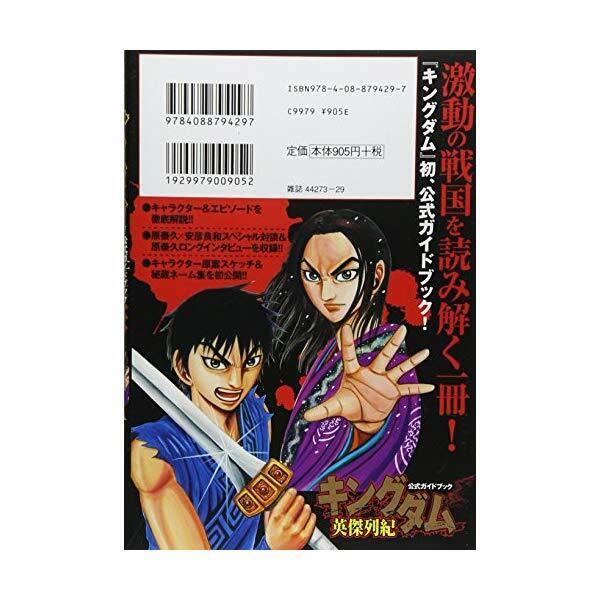ART BOOK Kingdom hara yasuhisa anime | eBay ART BOOK Kingdom hara yasuhisa anime | eBay