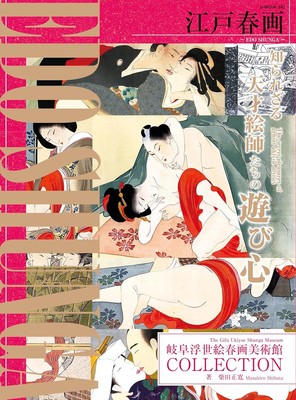 Book Edo Shunga: Gifu Ukiyo-e Shunga Museum COLLECTION (G-MOOK) Japanese Mook