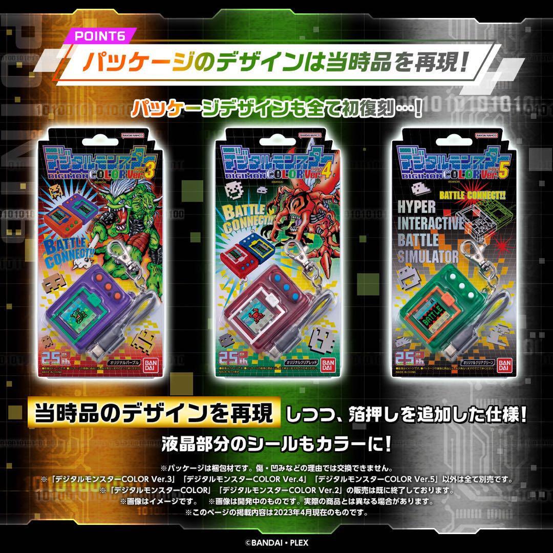 デジタルモンスターCOLOR Ver.4 新品 未開封 デジタルモンスター color ver.4 デジモン カラー