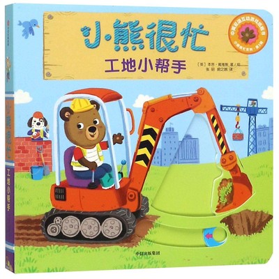 Bizzy Bear: Let's Get to Work!