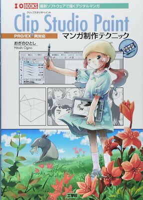 How to draw Manga CLIP STUDIO PAINT Techniques PRO/EX Anime Manga Guide Book JP
