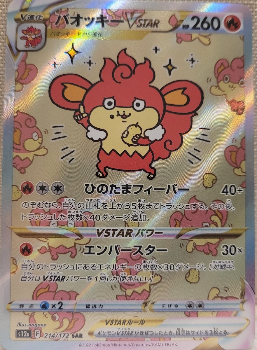 simisear vstar pokemon card Simisear Vstar GG37/GG70 Magnetic Case main image 1