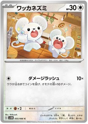 flash cards pokemon Tandemaus Pokemon Future Flash card Japanese TCG 055/066