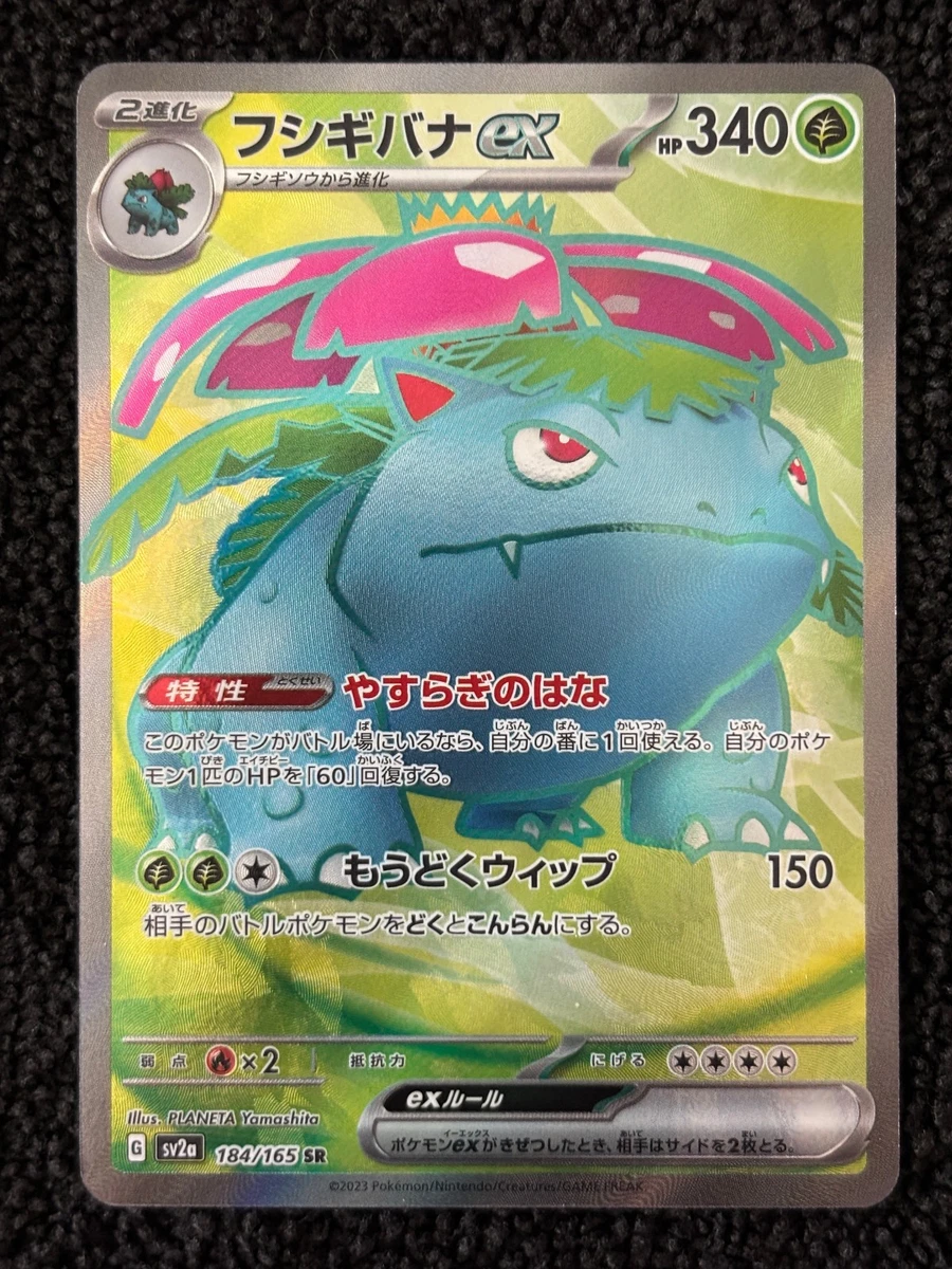 Venusaur ex 184/165 Sv2a: Pokemon Card 151 for sale | eBay
